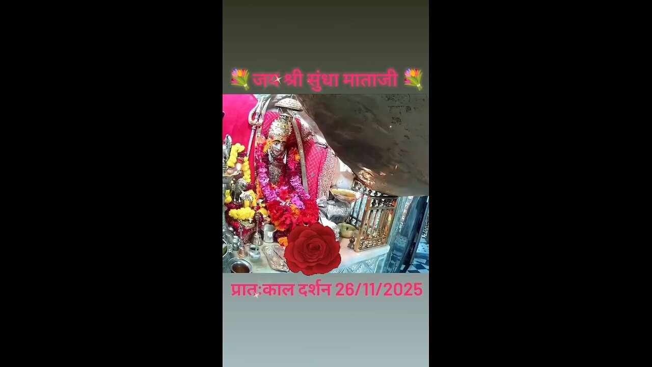 26.11.2025 SUNDHA MATA AARTI DARSHAN