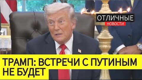 დონალდ ტრამპი. არ მიყვარს უაზრო შეხვედრები; ომი უნდა შეჩერდეს. 21. 10. 2025