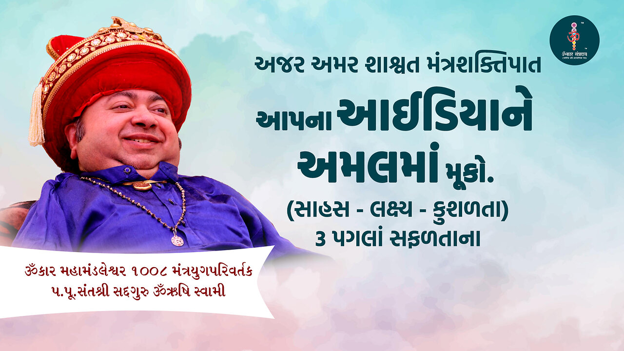 अजर अमर मंत्रशक्तिपात : Implement your idea