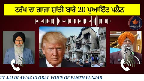 ਟਰੰਪ ਦਾ ਗਾਜਾ ਸ਼ਾਂਤੀ ਬਾਰੇ 20 ਪੁਆਇੰਟ ਪਲੈਨ, ਫਲਸਤੀਨ_ਇਸਰਾਇਲ ਦੋ ਸਟੇਟ ਫਾਰਮੂਲਾ ਕਿੰਨਾ ਕੁ ਸੰਭਵ_