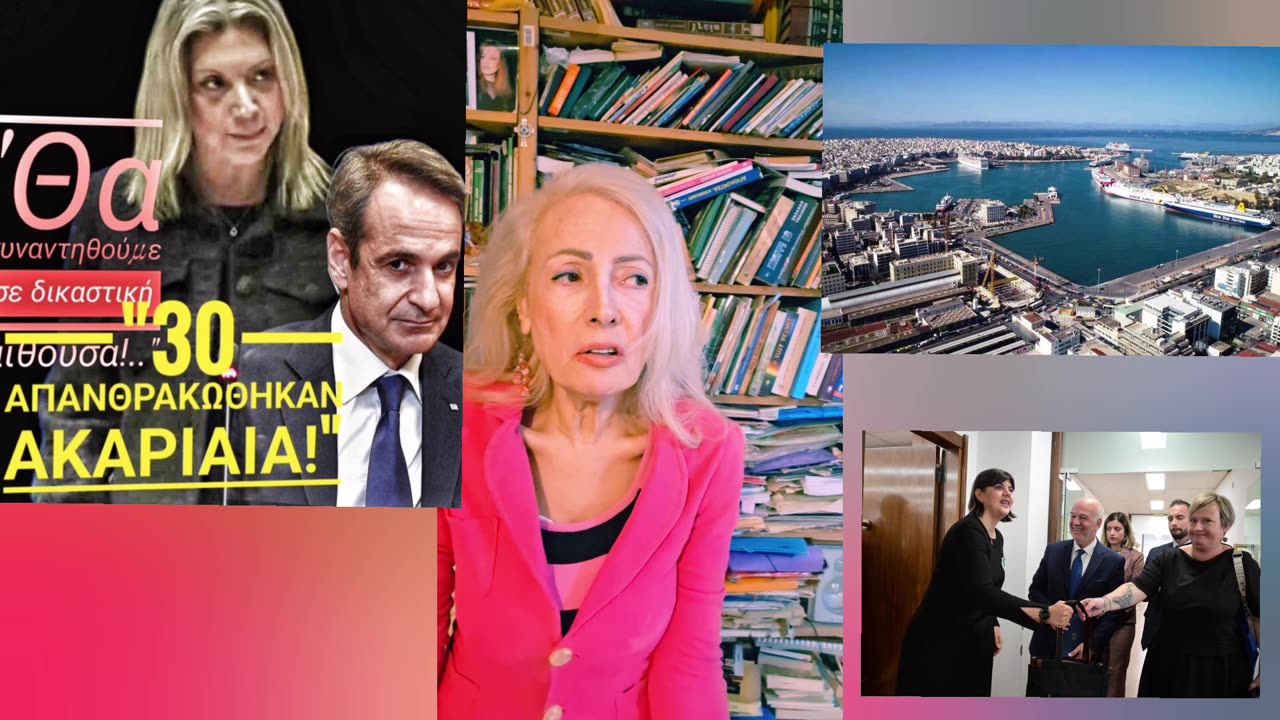 Αξεπέραστα μυθικές θανατερές πρωτιές#Ε.Ε!#τελωνεία 3 τρις,#τέμπη #οπεκεπε#ταμειο ανακαμψης ...