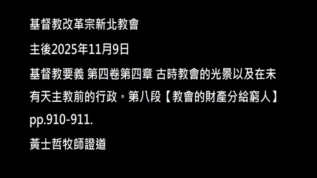 【教會的財產分給窮人】