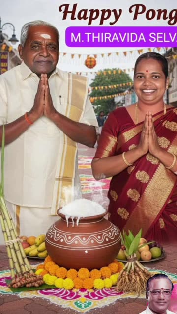 பெற்றோருக்கு பொங்கல் பண்டிகை