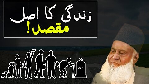 Purpose of Life by Dr Israr Ahmed | Best Motivational Clip