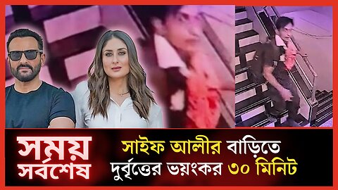পুরো ঘটনা - সাইফ আলীর সাথে যা ঘটে - Saif Ali Khan _ Karina Kapur