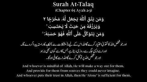 65 Surah At Talaq (Ayahs 2-3) Powerful Ayah Against the Devil, for Rizq, etc سُوْرَۃُ الطَّلَاق x313