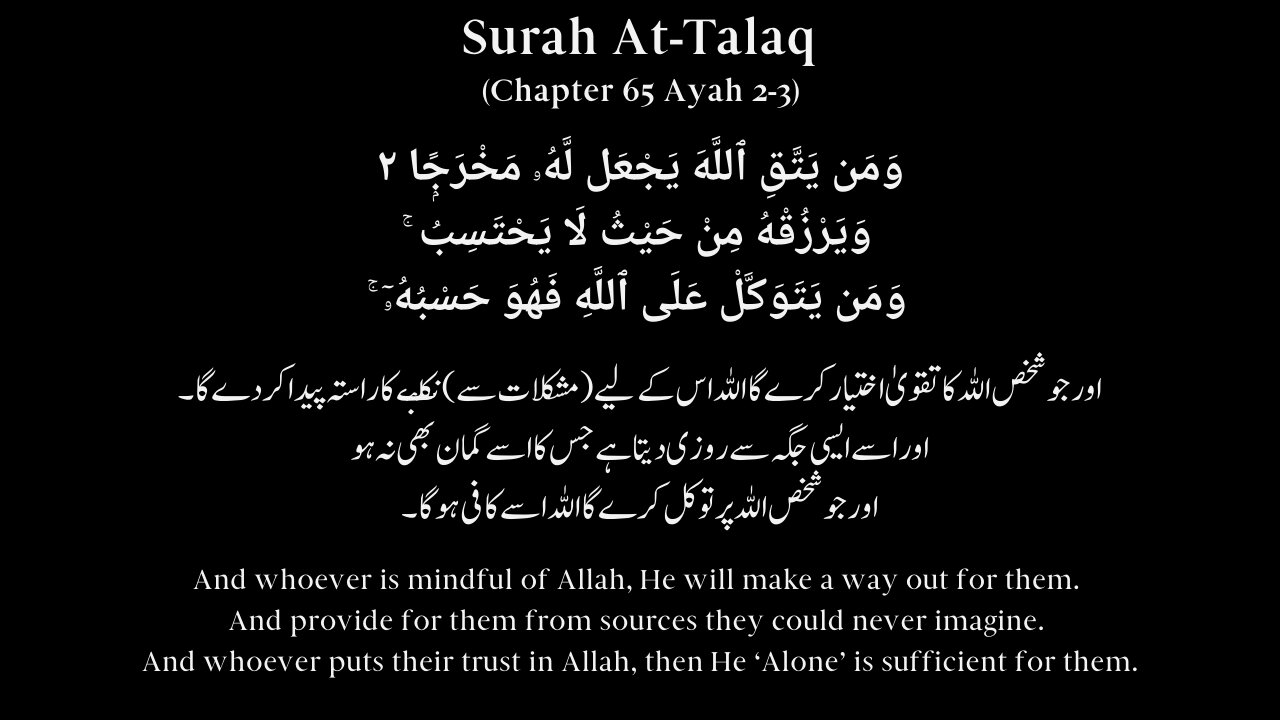 65 Surah At Talaq (Ayahs 2-3) Powerful Ayah Against the Devil, for Rizq, etc سُوْرَۃُ الطَّلَاق x313