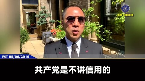 郭文贵先生揭川习会深层逻辑： 共产党对任何人，包括对党内都不讲信用。 共产党的自信来源于美国对中国的巨量投资和美国的蓝金黄力量。 共产党对付川普就是用收拾中国商人的经验和自