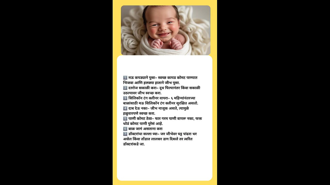बाळाची जीभ स्वच्छ करण्याचे tips #baby #health #tips