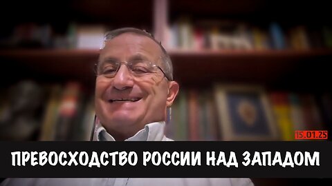 Превосходство России над Западом | Яков Кедми