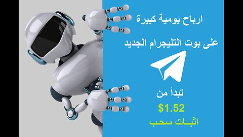 شرح ومراجعة لمنصة ربح جديدة لربح عملة USDT من خلال بوت Eaton | واثبات سحب 1.52$