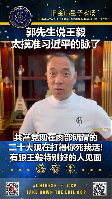 2025年1月2日，中共外交部长王毅为【 人类命运共同体研究中心】揭牌 七哥爆料：王毅公公完全摸准了习近平的脉络，天天捧杀习：你是神！没有习近平就没有如来佛，没有习近平就没有中国