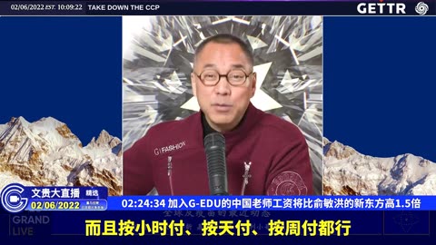（四十六）加入G-EDU的中国老师工资将比俞敏洪的新东方高1.5倍【2022年02月06日文貴大直播精选】