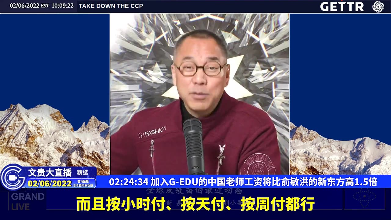 (四十六)加入G-EDU的中国老师工资将比俞敏洪的新东方高1.5倍【2022年02月06日文貴大直播精选】