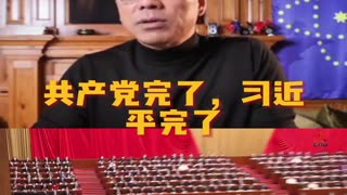 #中共内斗：20221026文贵先生直播： #张又侠（老革命）政治绝对敏感，知道这一刻（20221020 #胡锦涛 20大被骗架）事大、 #胡锦涛 完了、 #共产党 完了、 #习近平 完了！