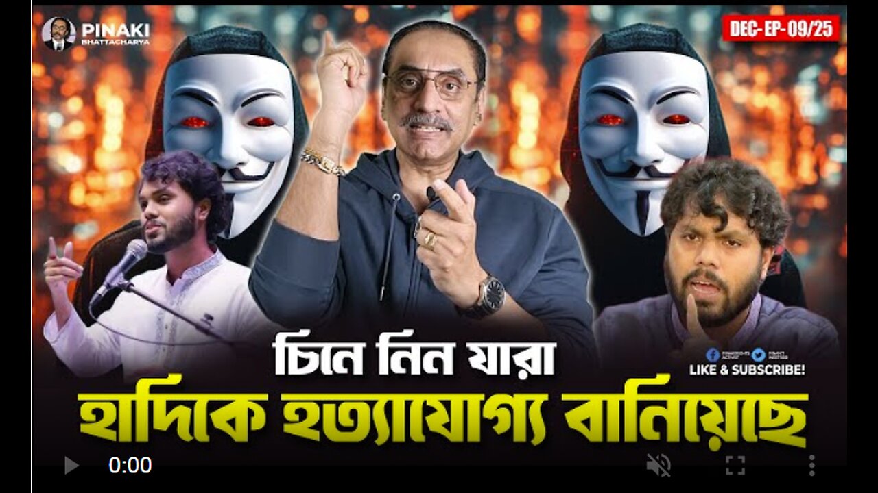 চিনে নিন যারা হাদিকে হ-*ত্যা**যো *-*গ্য বানিয়েছে || Pinaki Bhattacharya || The Untold