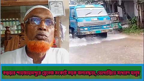 🚧 দেখতে ড্রেন মনে হচ্ছে, কিন্তু ড্রেন নয়! 🚧