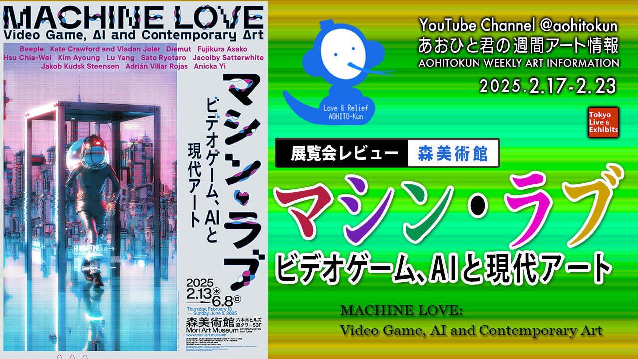Can contemporary art evolve in the digital space? Aohito-kun's weekly art information!
