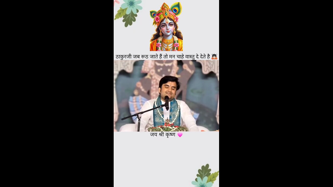 thakur ji
