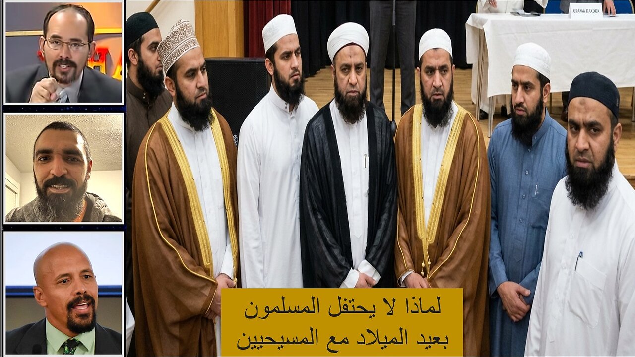 لماذا لا يحتفل المسلمون بعيد الميلاد مع المسيحيين