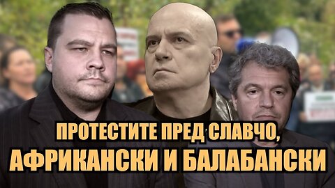 ПРАВИЛНИ ИЛИ ГРЕШНИ СА ТЕЗИ ПРОТЕСТИ?
