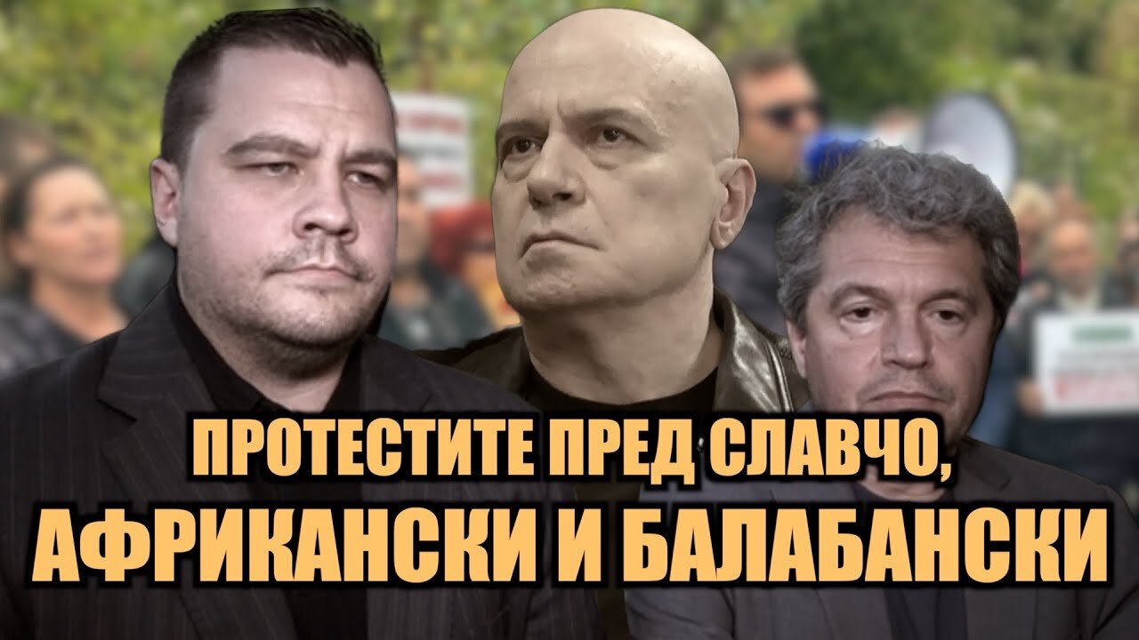 ПРАВИЛНИ ИЛИ ГРЕШНИ СА ТЕЗИ ПРОТЕСТИ?