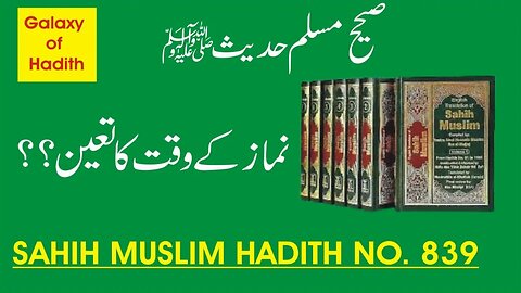 Namaz ky Waqat ka pata karna - galaxy of hadith