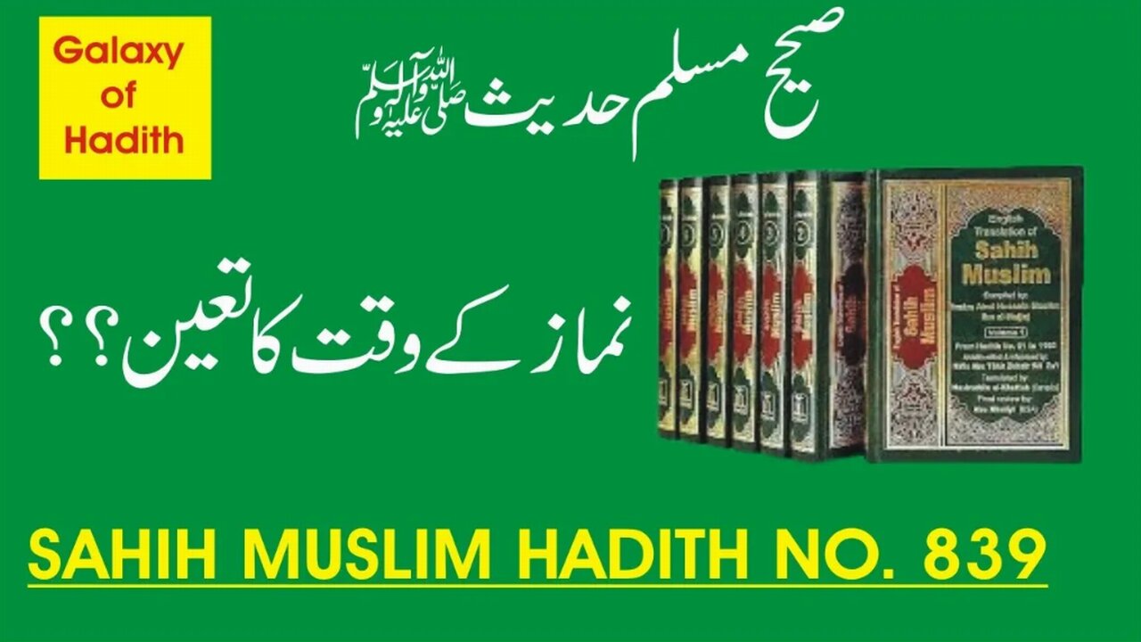 Namaz ky Waqat ka pata karna - galaxy of hadith