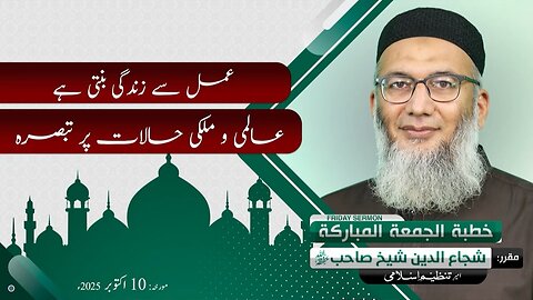 Amal say Zindgi Banti Hai : Aalmi Aur Mulki Halat | Friday Sermon | Shujaud din Shaikh