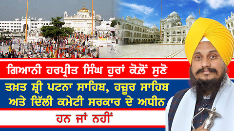 ਦਿੱਲੀ ਸਿੱਖ ਗੁਰਦੁਆਰਾ ਪ੍ਰਬੰਧਕ ਕਮੇਟੀ ਵੱਲੋਂ ਕਰਵਾਈ ਗਈ ਕਨਵੈਂਸ਼ਨ 'ਚ ਹਾਜ਼ਰੀ ਭਰਦੇ ਹੋਏ ਗਿਆਨੀ ਹਰਪ੍ਰੀਤ ਸਿੰ