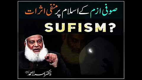 Dr israr Ahmad about Sufism Kay Islam Par Manfi Asrat