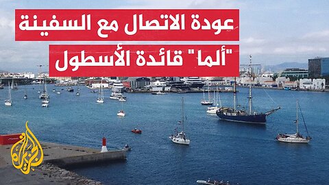 مراسل الجزيرة: سفينة إسرائيلية تفصلها 5 أقدام عن السفينة ألما