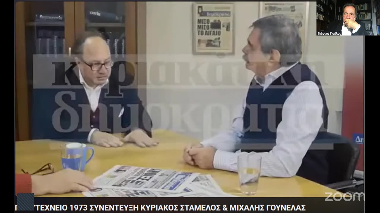 Πολυτεχνεῖο 17 11 1973 Βαθιά συζήτηση παρελθὸν καὶ μέλλον Ἑλληνισμοῦ σὲ σχέση μὲ Πολυτεχνεῖο17 11 25