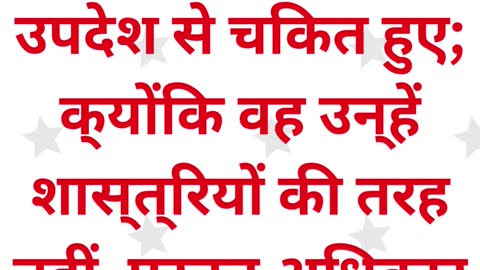 "यीशु की शिक्षा में अधिकार" मरकुस 1:22. #shortvideo #shorts #youtubeshorts #youtube #ytshorts #yt