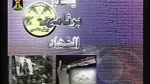 Iraq Satellite Channel IRAQ September 13, 2001 330am-400am ADT