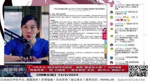 【路德社】“HK大火”疑点爆炸式增加：港版“国会纵火案“？习共精准“有备而来”，假“竹棚说”+“屋宇老旧”文宣，推HK入“新疆2.0”12/2/2025 【ludepress.com】