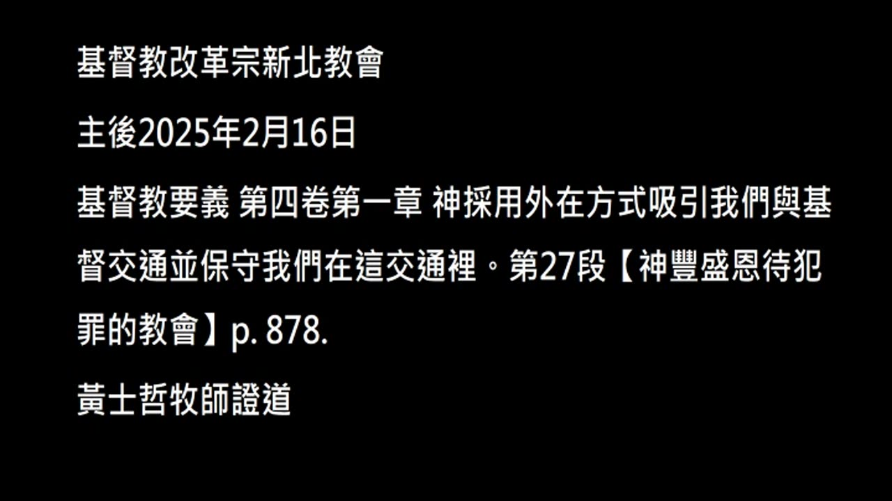 【神豐盛恩待犯罪的教會】