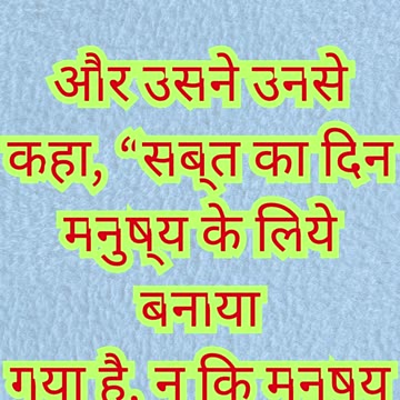 ❤️ “यीशु पापियों को बुलाने आए” मरकुस 2:27.#shortvideo #shorts #youtubeshorts #reels #ytshorts #yt