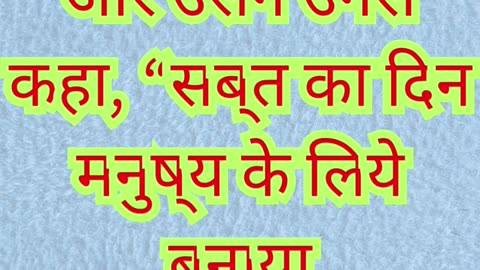 ❤️ “यीशु पापियों को बुलाने आए” मरकुस 2:27.#shortvideo #shorts #youtubeshorts #reels #ytshorts #yt