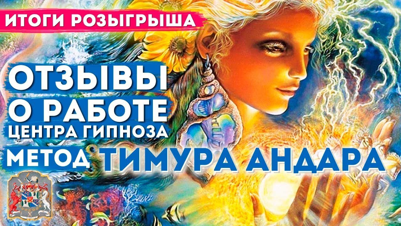 Отзывы о Центре Гипноза им. Якова Брюса и Результаты Регрессивного Гипноза