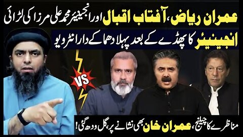 🔥 Imran Riaz & Aftab Iqbal ke Online DISCUSSION ka CHALLENGE Qabool | Iman Khan | Establishment