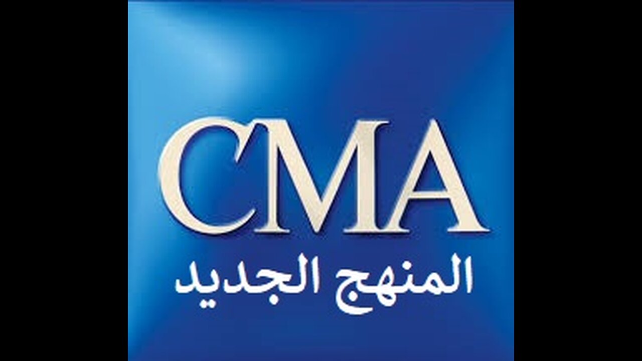 4.CMA Certified Management Accountant lec4 المحاسب الادارى المعتمد بأخر تعديلات محدثه