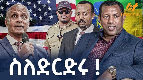 Ethiopia_- ስለ_ድርድሩ!(1080p)