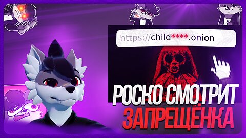 🐺 Роско смотрит ionfall - Скрытая ЗАПРЕЩЁНКА на YouTube Kids (и не только...)