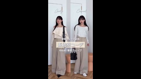 \A must-see for wave-shaped body types/ A collection of outfits by style📃 I've put togethe