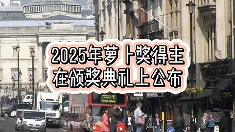 2025年萝卜奖得主在颁奖典礼上公布