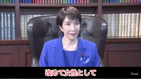 Takaichi-san, sitting in the chair of past party leaders