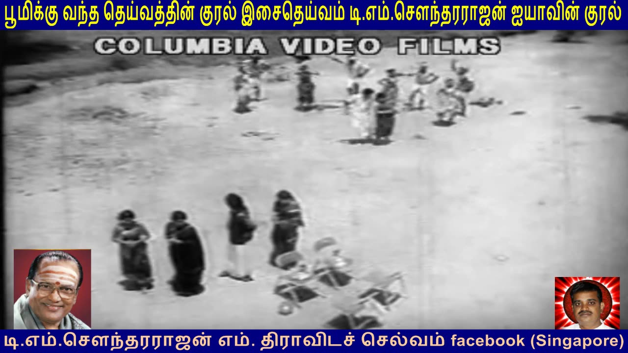 cheemai samathi rajathi nee siricha T M Soundararajan Legend