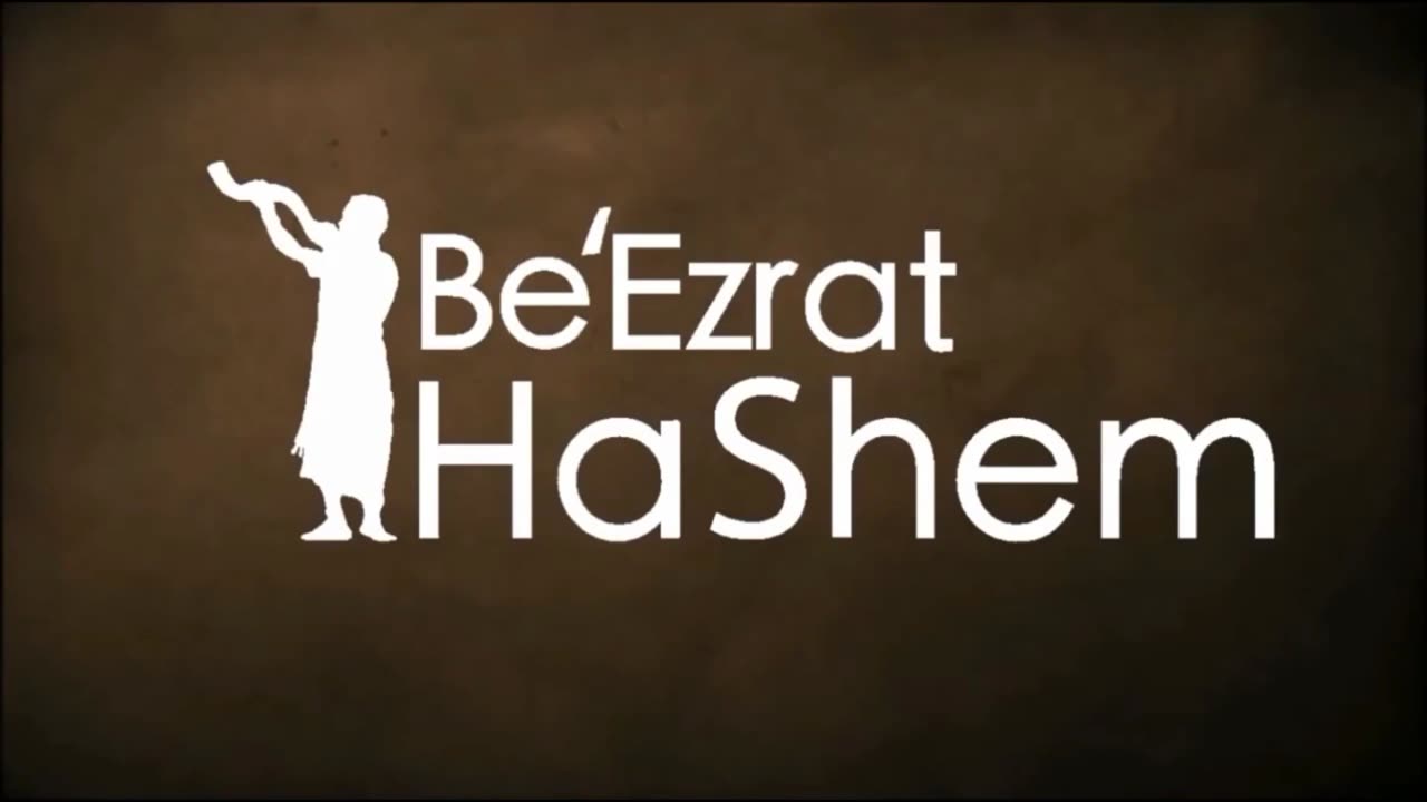 DON'T BE SCARED OF EMET - Bitachon B’HaShem (17)