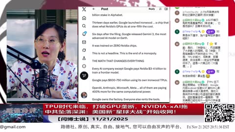 【路德社】TPU时代来临，打破GPU垄断，NVIDIA-xAI拖中共坠落深渊：美国新“星球大战”开始收网！11/21/2025 【ludepress.com】